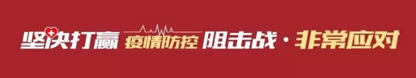 华兴节能门窗在行动:爱心捐款 抗击疫情