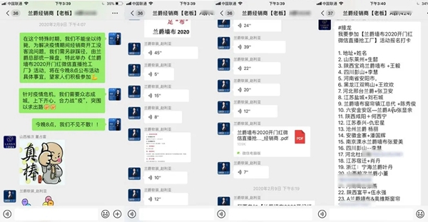 兰爵墙布2020开门红微信直播活动取得圆满成功