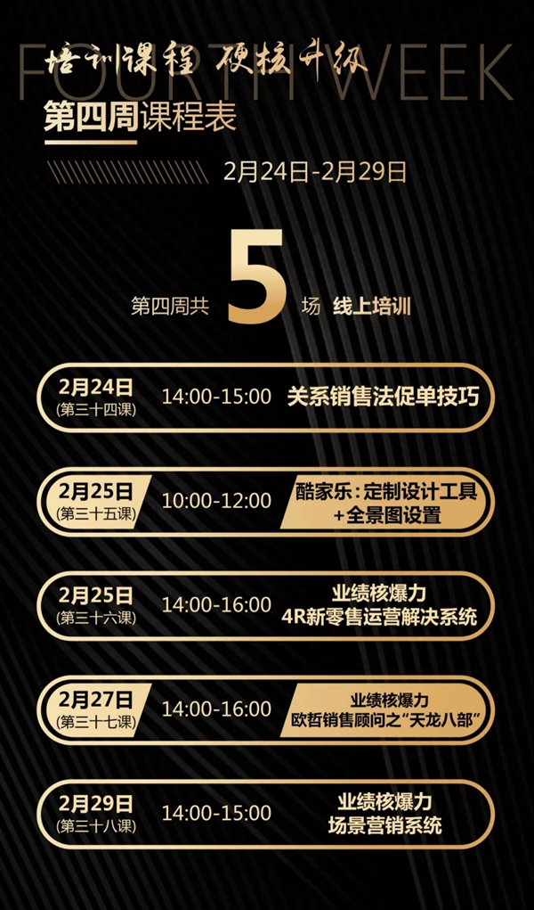欧哲门窗为经销商伙伴练兵备战 为终端提升免疫力