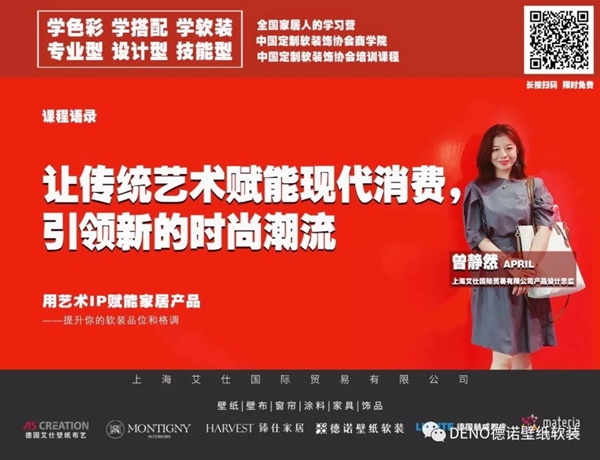 德诺壁纸软装抗疫期间开启在线免费课程 直播家居软装新知识 德诺壁纸软装抗疫期间开启在线免费课程 直播家居软装新知识
