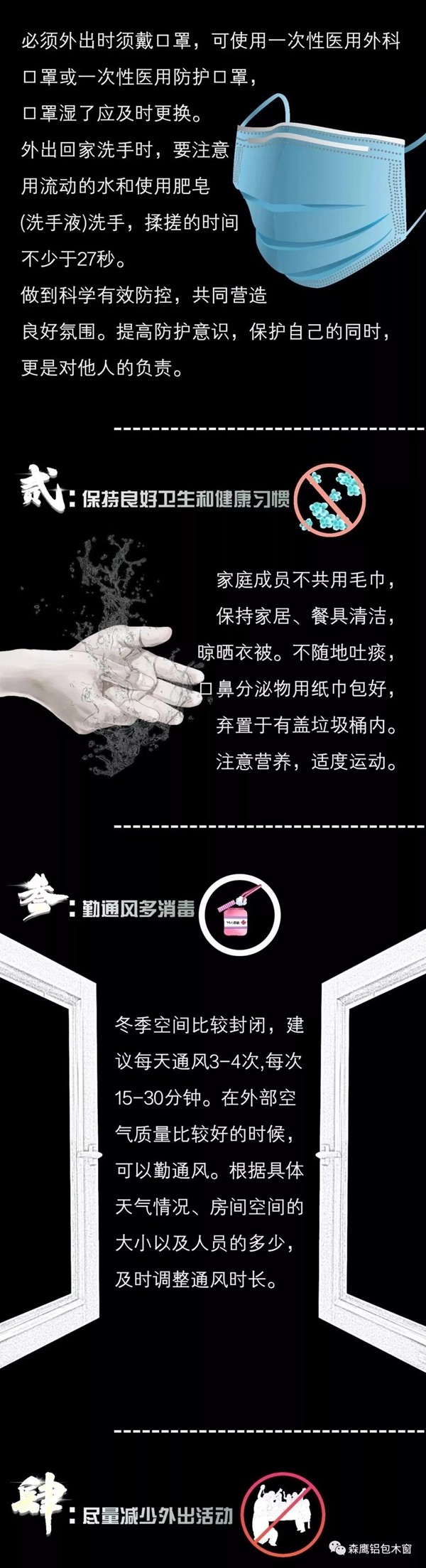 森鹰铝包木门窗:疫情防控时 齐心打好这场战役 森鹰铝包木门窗:疫情防控时 齐心打好这场战役