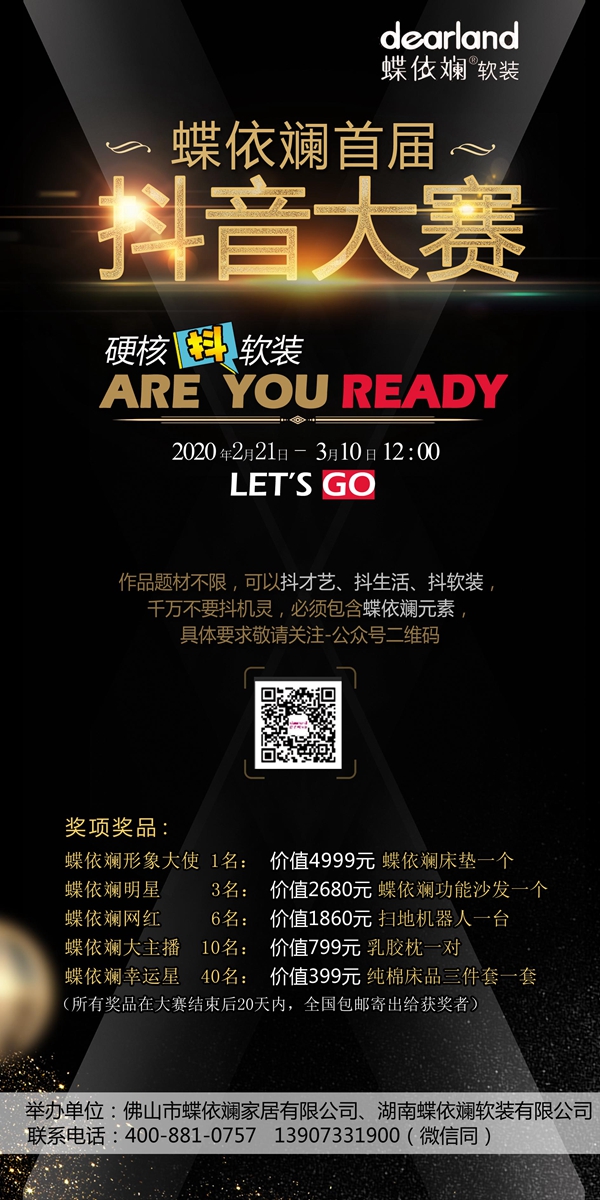 蝶依斓软装“新零售”转型升级 启动首届抖音大赛