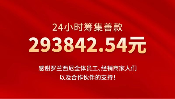 大咖云对话|罗兰西尼熊志斌:全系产品出厂价直降10%,无条件零利润直供经销商