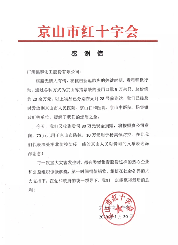 集泰股份驰援湖北 捐赠9万只医用口罩和80万现金