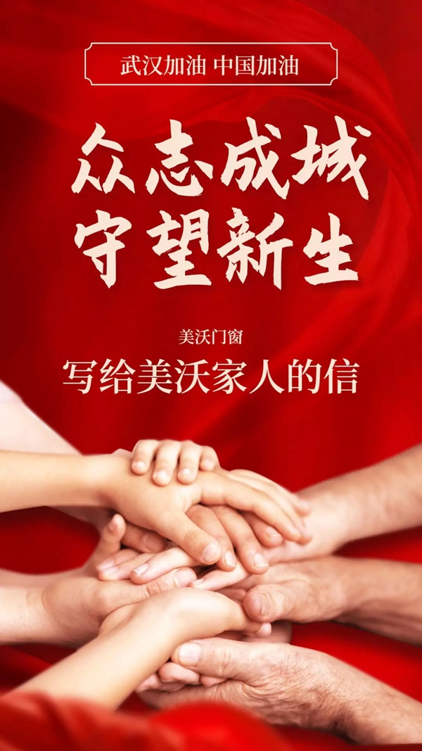 美沃门窗出台多项扶持政策 与事业伙伴共度时艰