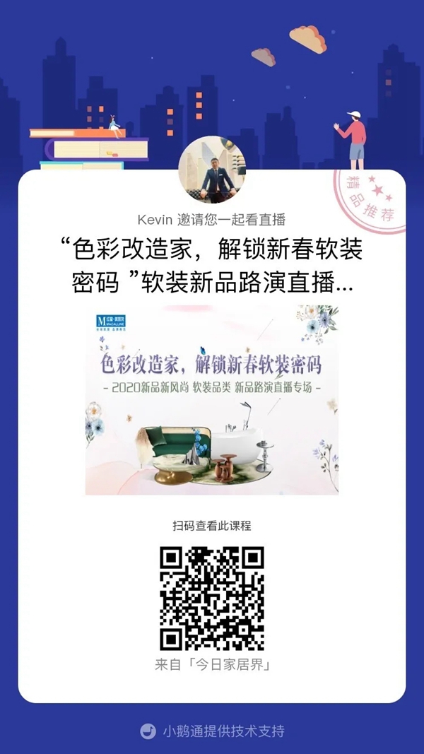 德诺壁纸软装开年线上招商直播活动劲爆来袭