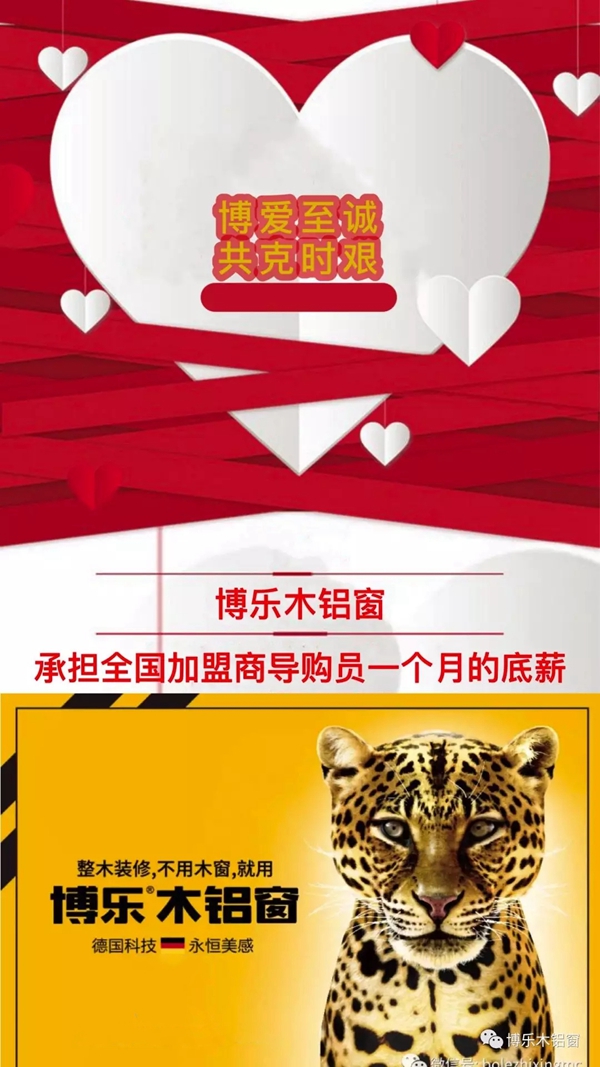 博乐宣布承担全国加盟商导购员一个月底薪