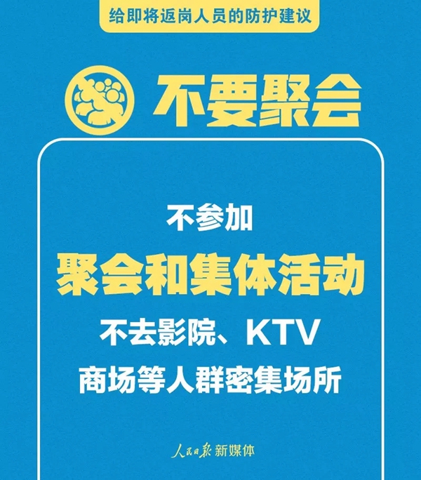 箭牌水漆：员工返岗请注意 复工防疫守则请查收