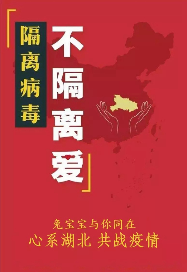 疫情无情人有情 兔宝宝用善举将温暖延续
