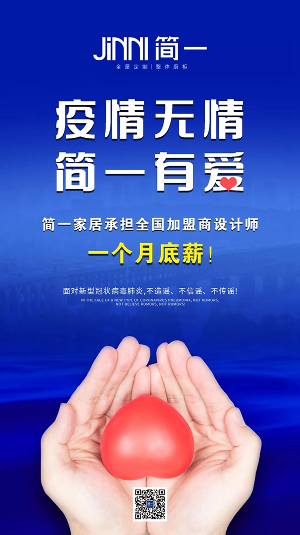 简一全屋定制将承担全国加盟商设计师一个月底薪