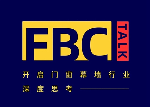 行业破局,门窗幕墙人如何保持深度思考?