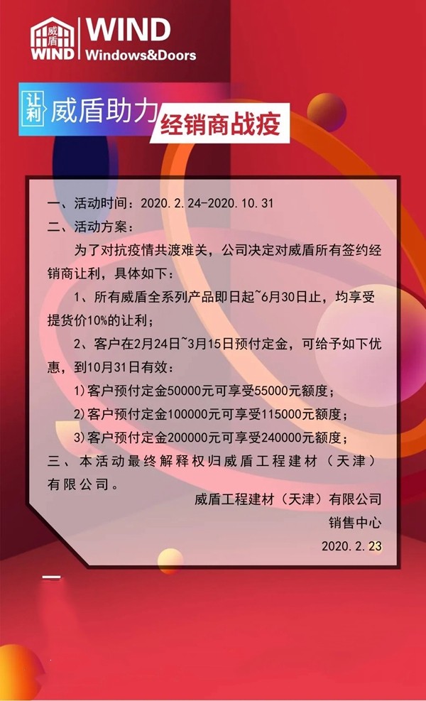 威盾门窗2月26日正式复工