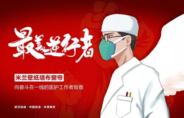 “疫”想不到的商机，米兰壁纸·墙布·窗帘和500＋品牌在慧亚网上建博会等你！