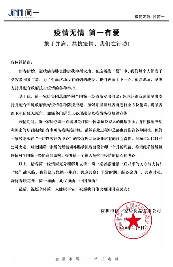 简一全屋定制将承担全国加盟商设计师一个月底薪