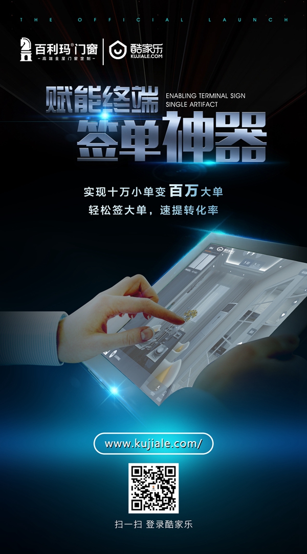百利玛携手酷家乐 让家＆设计更有趣