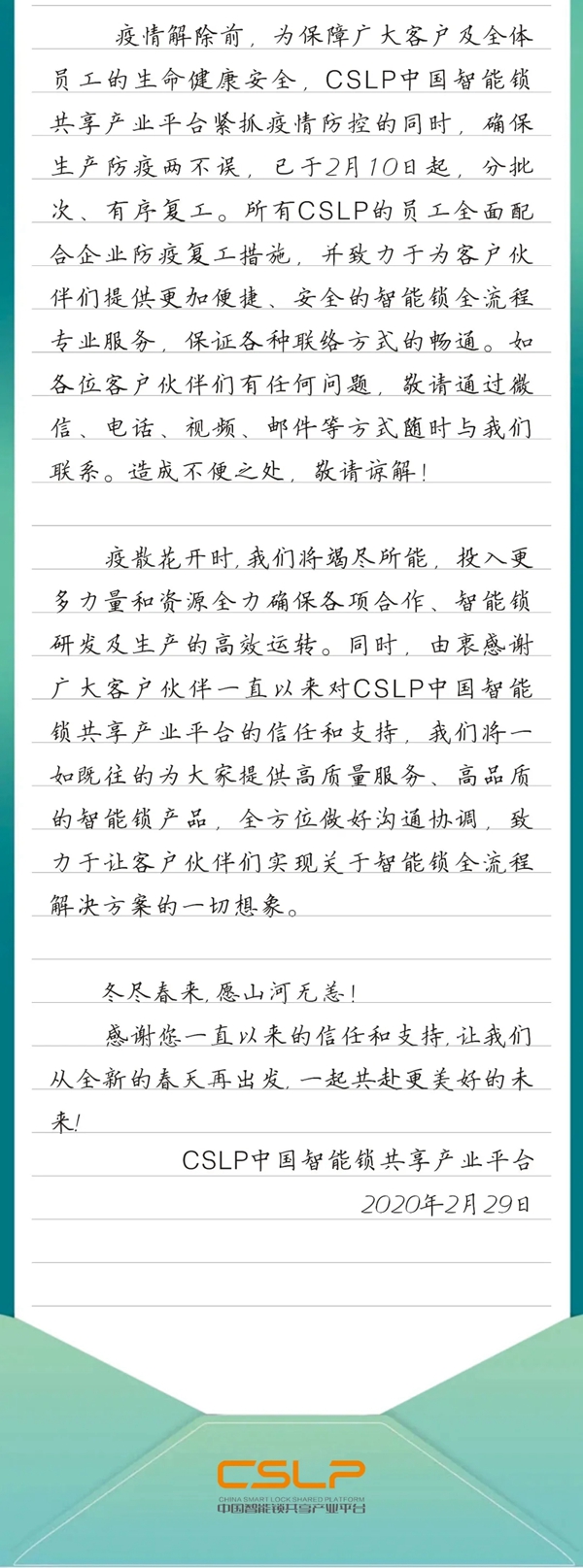 CSLP | 同气连枝，共盼春来！