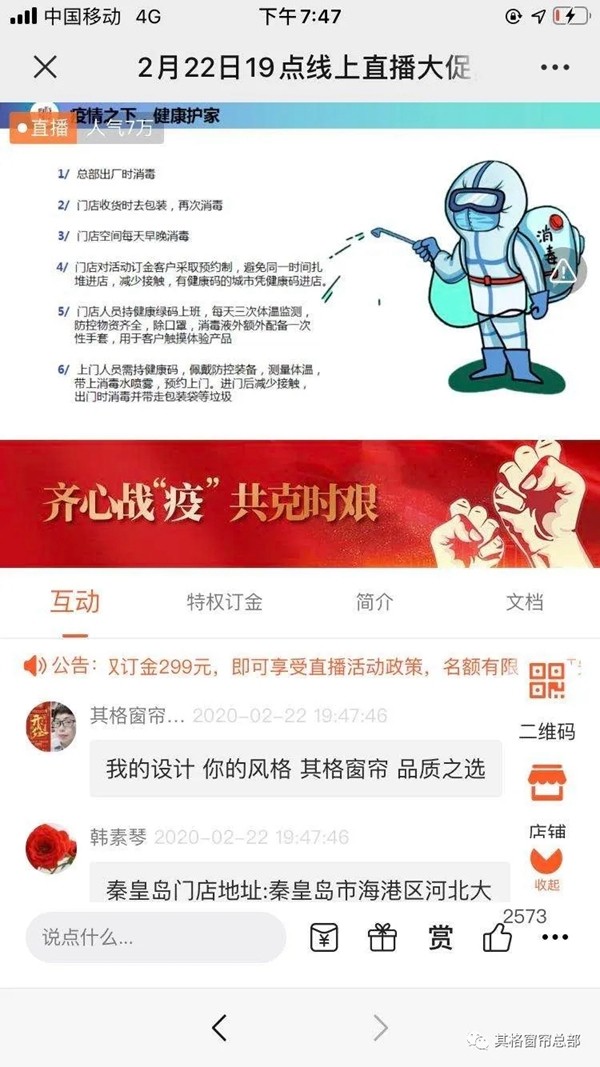 其格窗帘2020开门红线上直播活动捷报不断
