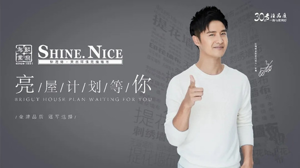 红旗·轩尼诗墙布2020“亮”屋计划正式开启