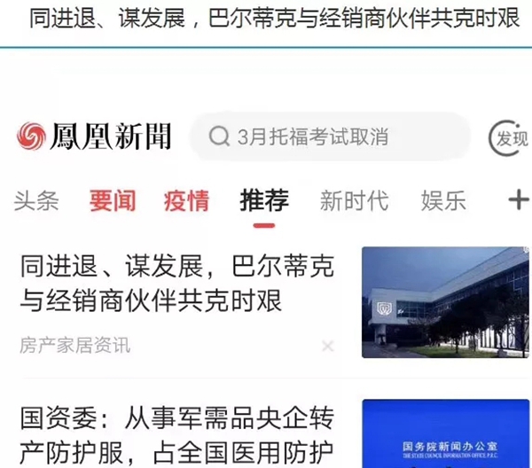 巴尔蒂克系统门窗与经销商伙伴共克时艰 共抗疫情 巴尔蒂克系统门窗与经销商伙伴共克时艰 共抗疫情
