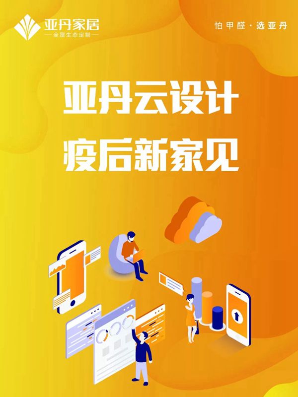 亚丹家居：牢记这九条 万众一心抗击疫情