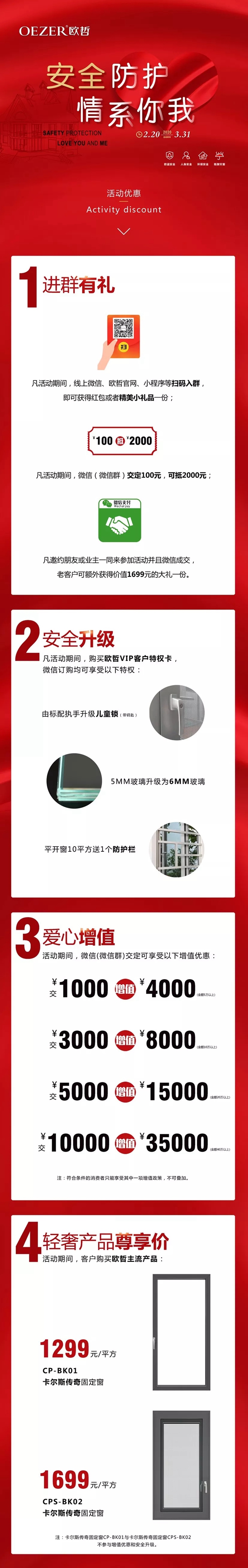 欧哲门窗“安全防护，情系你我”礼遇活动暖心上线