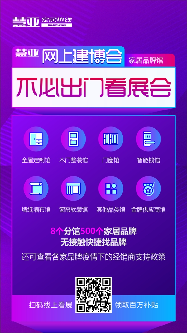 慧亚网上建博会|品牌馆有多好逛？来品牌馆让米兰之窗告诉你！