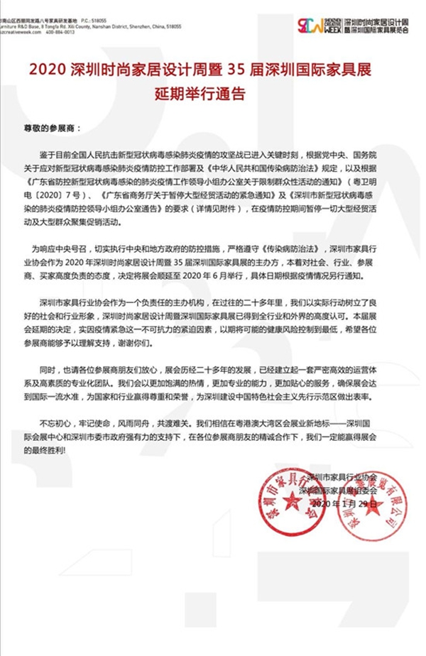 最新消息！受新冠肺炎影响，多场家居建材行业展会宣布延期！