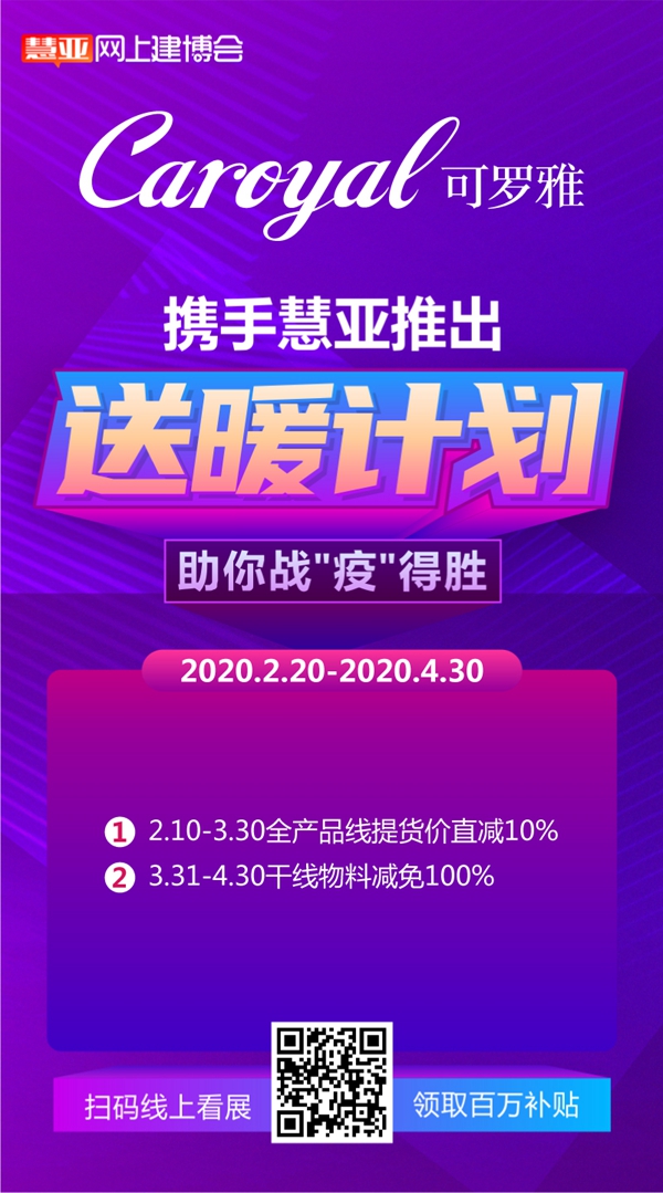 可罗雅墙布为何抗住了疫情大考？慧亚网上建博会告诉你商机所在！