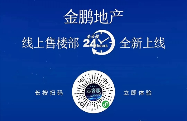 金鹏控股集团奋力夺取“双胜利“ 疫情防控 复工复产