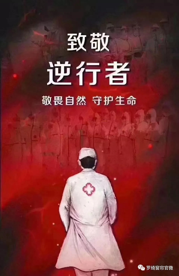 罗绮窗帘推出“与爱同行”活动 为抗击疫情贡献一份力