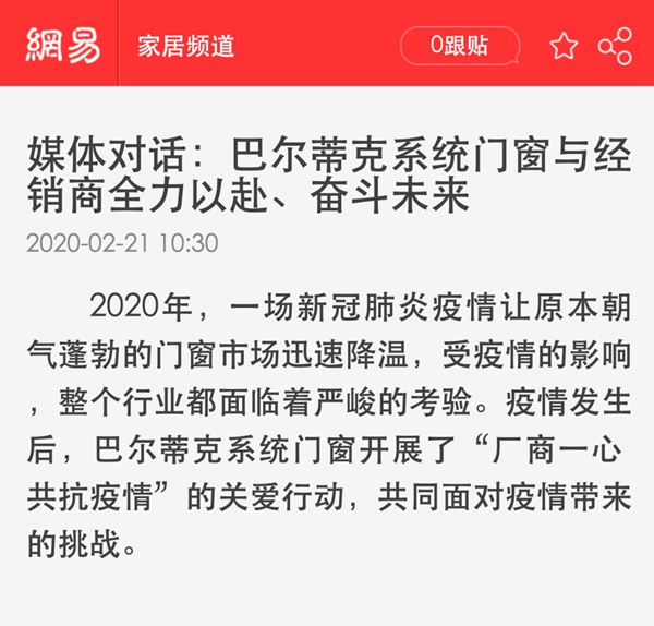 巴尔蒂克系统门窗：倾听巴尔蒂克伙伴们的思考