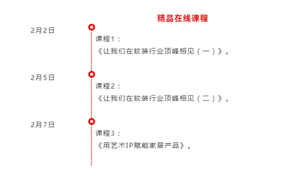德诺壁纸软装抗疫期间开启在线免费课程 直播家居软装新知识
