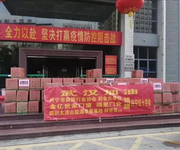 金亿世家门窗兴宁店向红十字会捐赠大批物资
