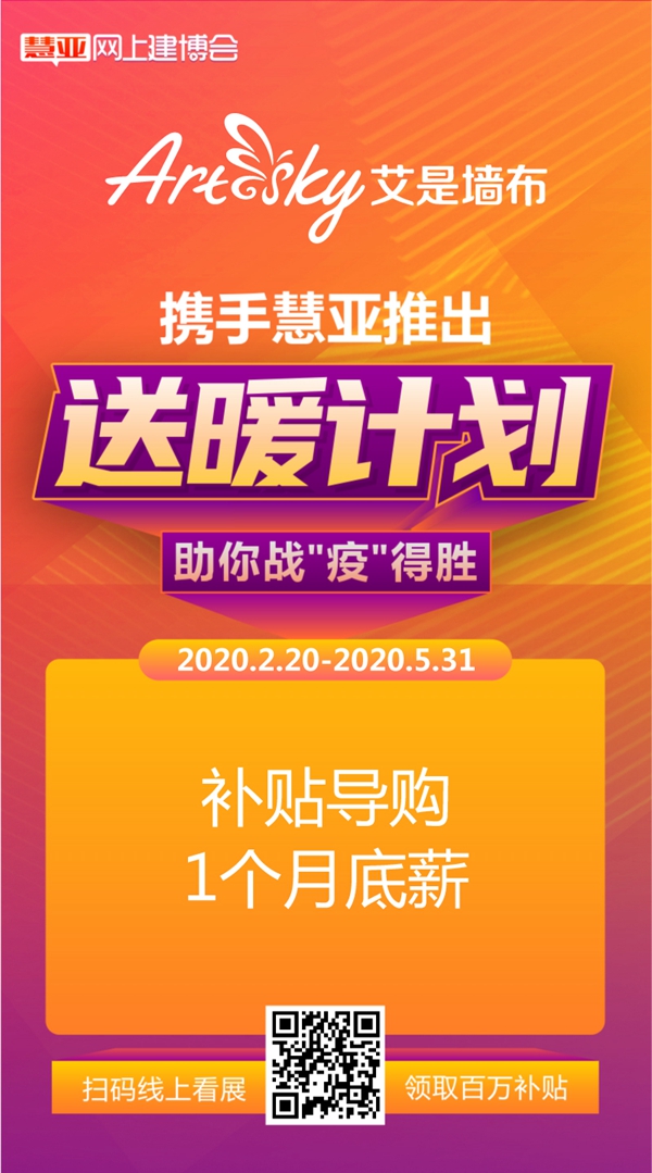 慧亚网上建博会|艾是墙布带你逛品牌馆 10大福利你确定不来看？