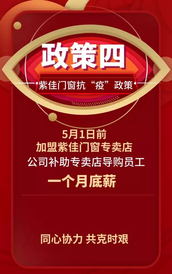 紫佳门窗助力终端 共同抗“疫” 紫佳门窗助力终端 共同抗“疫”