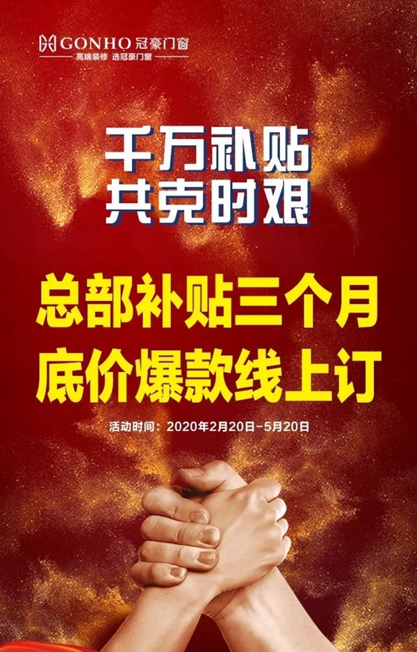 冠豪门窗千万补贴 与经销商家人一起共克时艰