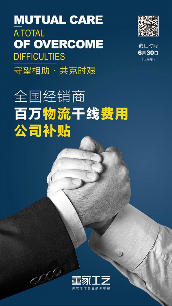 疫情在前 董家工艺肩负起社会责任与使命担当