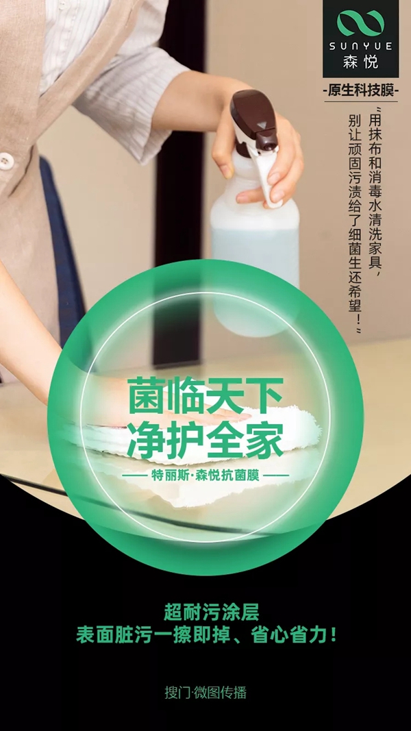 特丽斯·森悦抗菌膜：即使“菌”临天下 也要“手”护到底