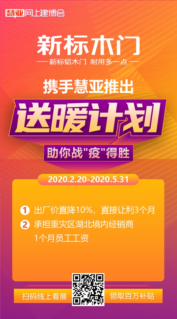 新标木门入驻慧亚网上建博会，书写财富新篇章！