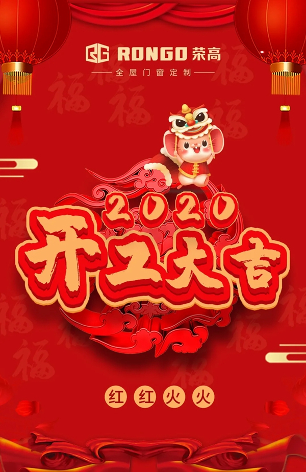荣高门窗严抓防疫 正式复工复产