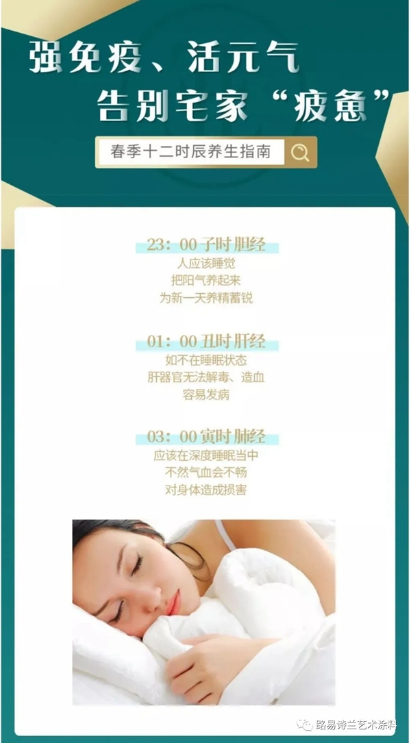 路易诗兰艺术涂料:春季时辰养生指南 让身体和内在一起悦动吧 路易诗兰艺术涂料:春季时辰养生指南 让身体和内在一起悦动吧