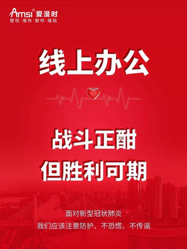 爱漫时壁纸为爱行动 募捐善款援助湖北