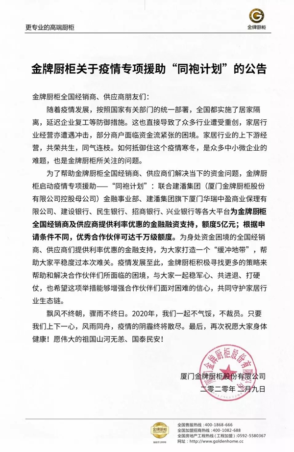 金牌厨柜三板斧硬核破局 树立行业新标杆