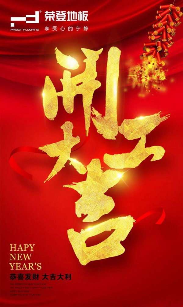 防疫促产两手抓 中鑫家居争做新春“开门红”