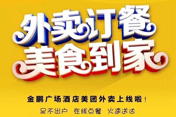 金鹏控股集团奋力夺取“双胜利“ 疫情防控 复工复产