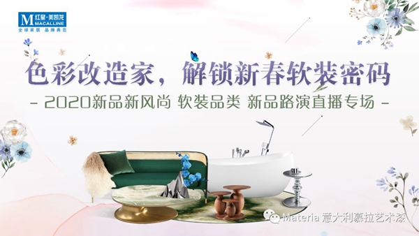 德诺壁纸软装开年线上招商直播活动劲爆来袭