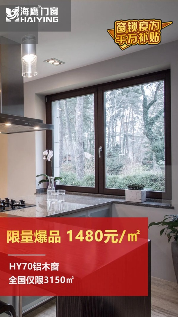 海鹰门窗追全国经销商 千万补贴惠终端