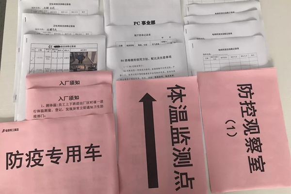 金鹏控股集团奋力夺取“双胜利“ 疫情防控 复工复产