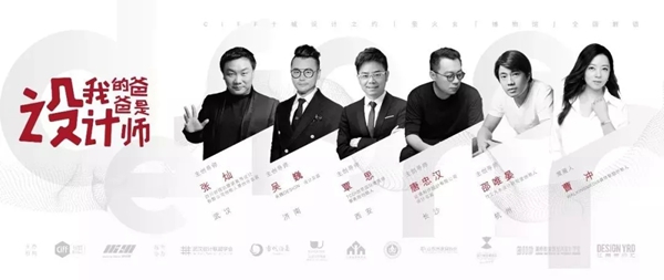 CIFF广州·设交圈：中国设计与爱前行！