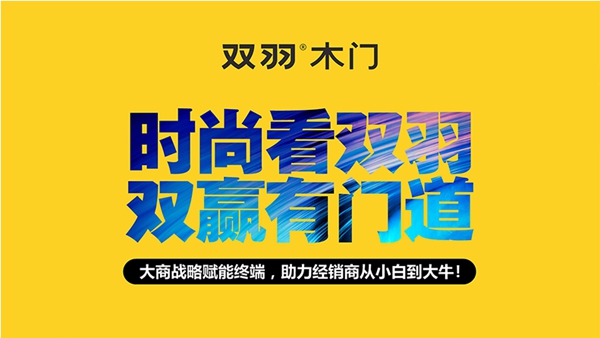 双羽木门通过慧亚网上建博会，发现意想不到的商机！